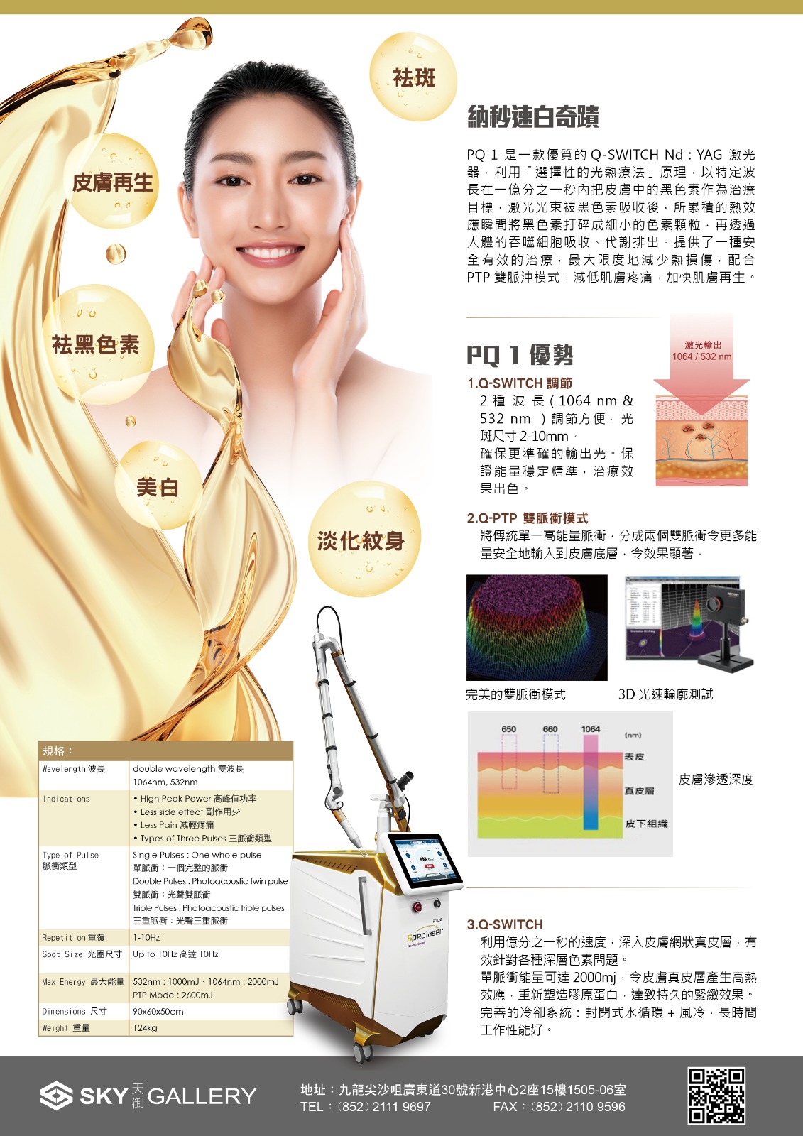 氣化破脂儀 2